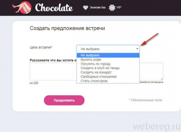 Как зарегистрироваться на сайте Chocolate