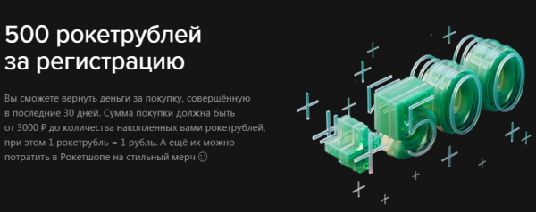 Дебетовая карточка Рокетбанк: преимущества, правила пополнения счета, бонусы для клиентов