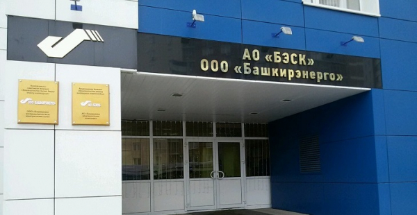 Личный кабинет Башкирэнерго для физических лиц Личный кабинет Башкирэнерго для физических лиц