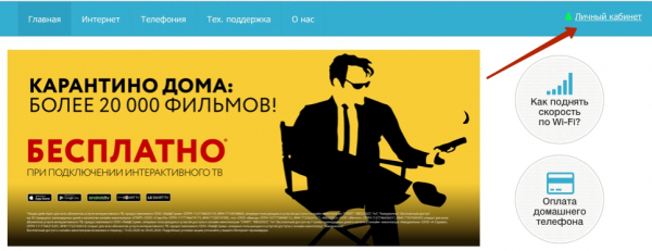 Как создать в Инфосет личный кабинет Как создать в Инфосет личный кабинет