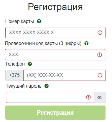 Белоруснефть &ndash; регистрация и вход в личный кабинет
