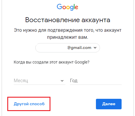 Восстановление электронной почты
