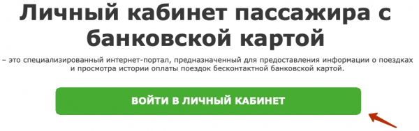 ЕТК 55 ру – регистрация и возможности личного кабинета пассажира ЕТК 55 ру – регистрация и возможности личного кабинета пассажира