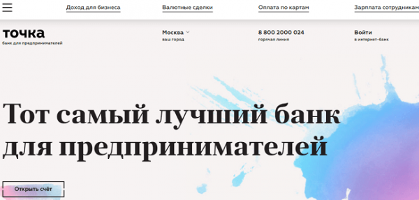 В каком банке открыть расчетный счет: ТОП-5 учреждений В каком банке открыть расчетный счет: ТОП-5 учреждений