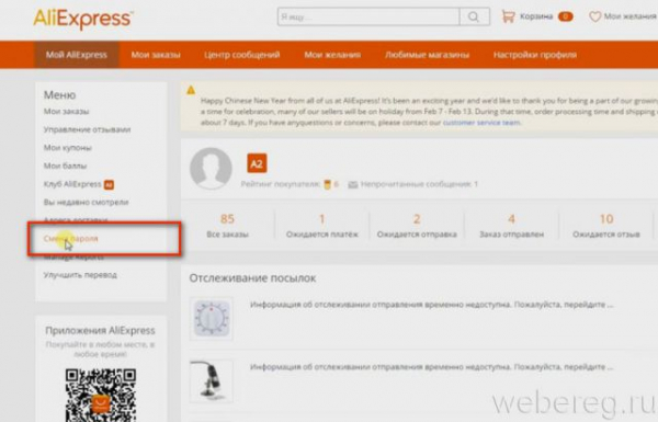 Как восстановить и поменять пароль на Алиэкспресс Как восстановить и поменять пароль на Алиэкспресс
