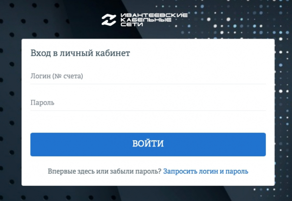 Ивантеевские кабельные сети – как зарегистрировать личный кабинет Ивантеевские кабельные сети – как зарегистрировать личный кабинет