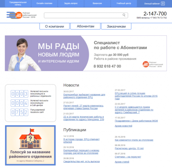 Личный кабинет ЕРЦ Екатеринбург