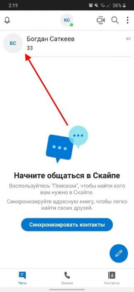 Как заблокировать пользователя в Скайпе