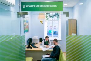Порядок оформления ипотечного кредита на жилье в Сбербанке Порядок оформления ипотечного кредита на жилье в Сбербанке