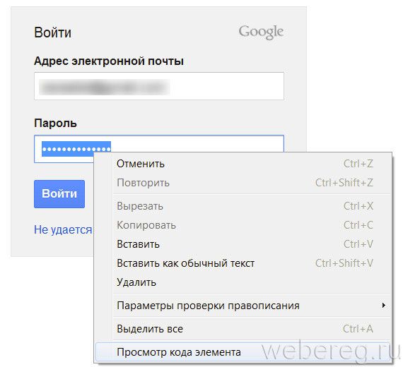Как показать пароль вместо звездочек Как показать пароль вместо звездочек