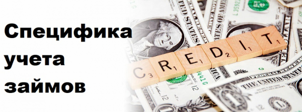 Как правильно отображать выдачу займа в бухгалтерских проводках Как правильно отображать выдачу займа в бухгалтерских проводках