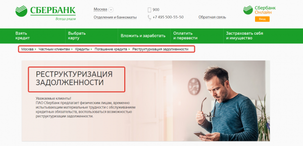 Как получить кредитные каникулы по ипотеке в Сбербанке?