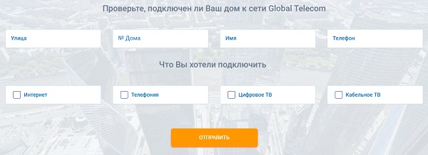 Войти в личный кабинет компании Глобал Телеком Войти в личный кабинет компании Глобал Телеком