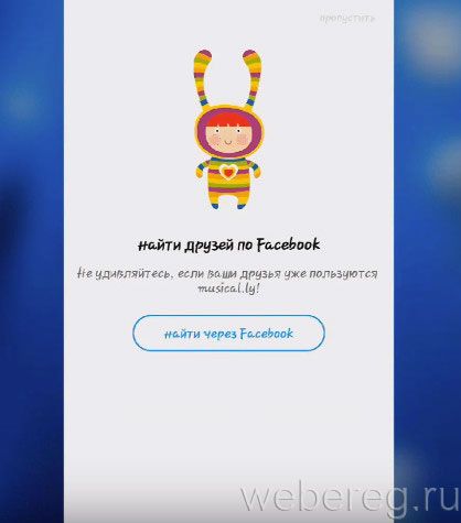 Как зарегистрироваться в Musical.ly