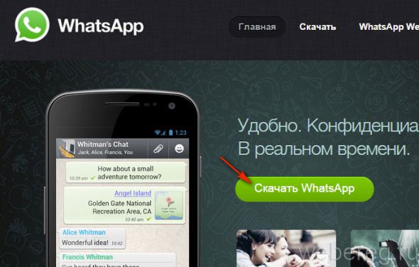 3 способа зарегистрироваться в Whatsapp
