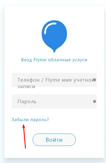 Как восстановить аккаунт Flyme