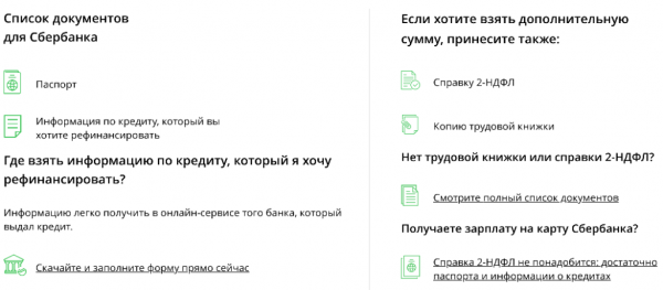 Рефинансирование кредита в Сбербанке