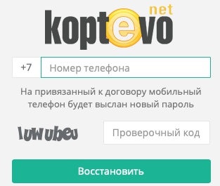 Коптево Нет: регистрация личного кабинета, вход, функционал