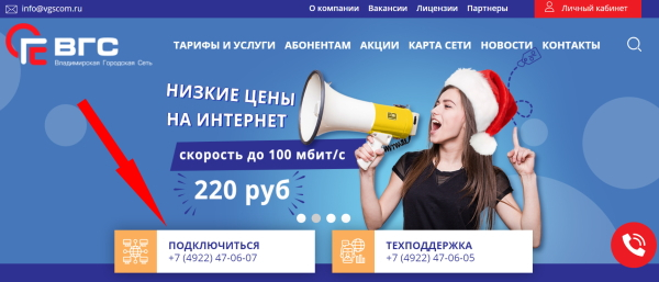 Личный кабинет ВГС: регистрация, авторизация и особенности самостоятельного управления услугами Личный кабинет ВГС: регистрация, авторизация и особенности самостоятельного управления услугами