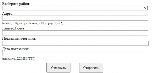 Курскрегионгаз: регистрация личного кабинета, входа, функционал Курскрегионгаз: регистрация личного кабинета, входа, функционал