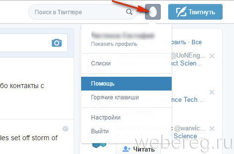 Регистрация в социальной сети Твиттер