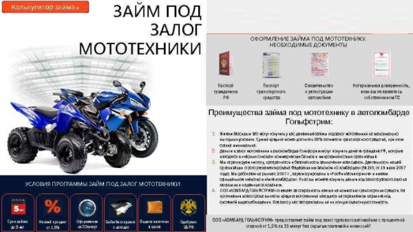 Оформление займа под залог ПТС мотоцикла: требования к заемщику, сотрудничество с МФО Оформление займа под залог ПТС мотоцикла: требования к заемщику, сотрудничество с МФО
