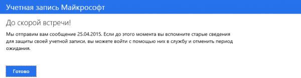 Восстановление учетной записи Майкрософт