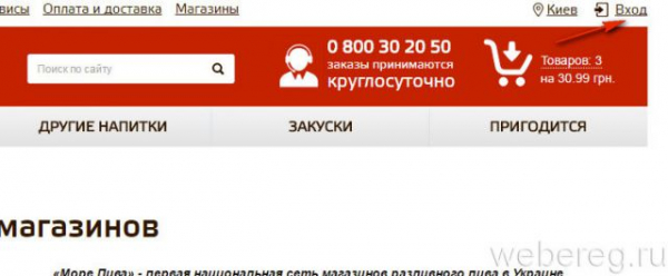 Регистрация в интернет-магазине morepiva.ua