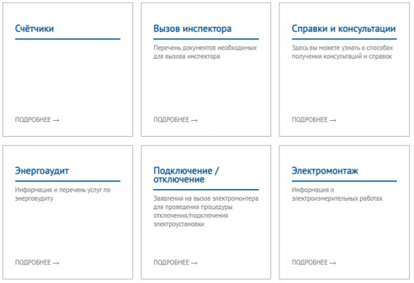 Личный кабинет клиента АО «Барнаульская горэлектросеть» – регистрация, вход, особенности работы Личный кабинет клиента АО «Барнаульская горэлектросеть» – регистрация, вход, особенности работы