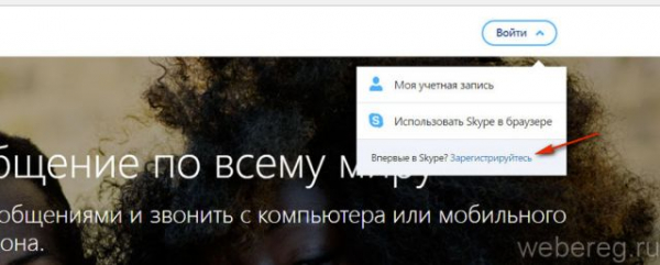 Почему не получается зарегистрироваться в Скайпе