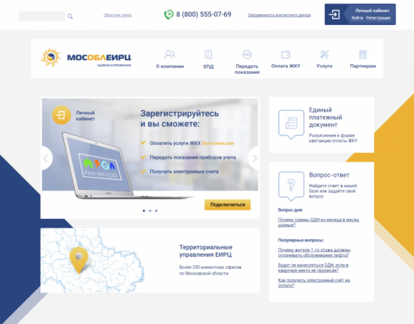 Личный кабинет МосОблЕИРЦ