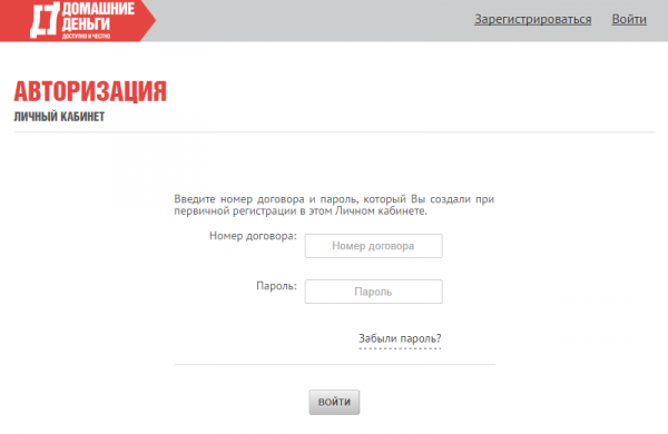 Личный кабинет Домашние деньги