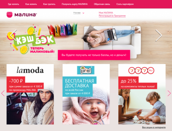 Личный кабинет Малина