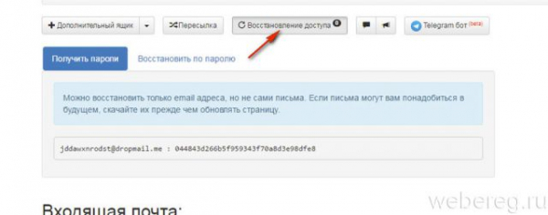 Как создать временный емейл