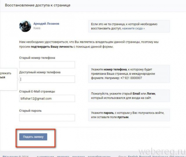 Как восстановить пароль В Контакте Как восстановить пароль В Контакте