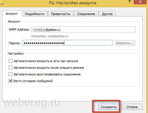 Как зарегистрироваться в Jabber?