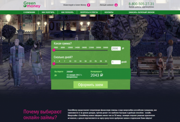 Личный кабинет GreenMoney Личный кабинет GreenMoney