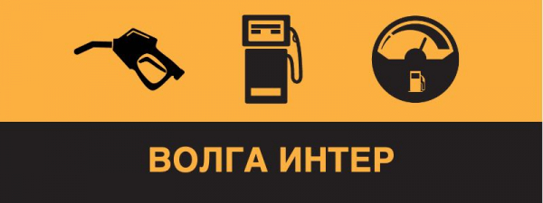 Личный кабинет Волга-Интер: как получить карту, авторизоваться и пользоваться удаленными функциями Личный кабинет Волга-Интер: как получить карту, авторизоваться и пользоваться удаленными функциями