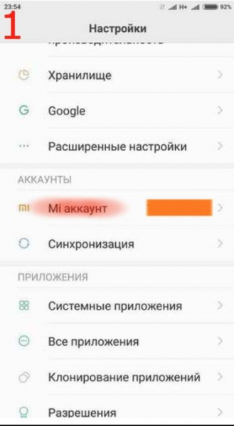 Как удалить Ми-аккаунт
