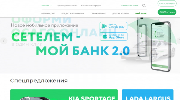 Сетелем банк личный кабинет Сетелем банк личный кабинет