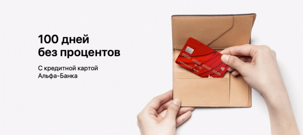Кредитная карта с грейс-периодом на 100 дней без процентов: самые выгодные предложения от разных банков
