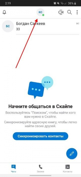 Как заблокировать пользователя в Скайпе