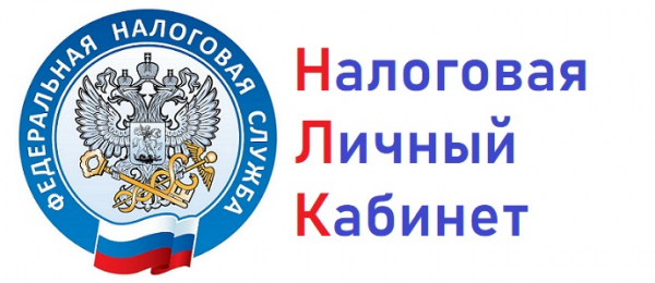 Федеральная налоговая служба &ndash; как создать личный кабинет налогоплательщика