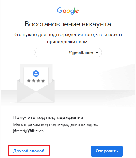 Восстановление электронной почты