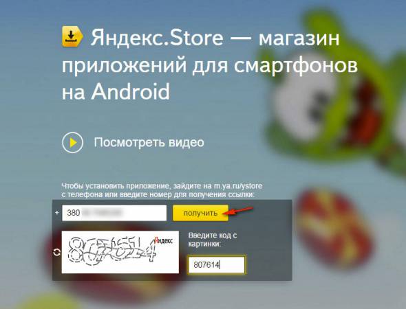 Как зарегистрироваться в Яндекс.Store?