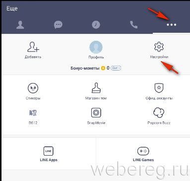 Как зарегистрироваться в Line с компьютера Как зарегистрироваться в Line с компьютера