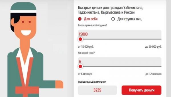 Займы для граждан Узбекистана: выбор надежной МФО, условия кредитования