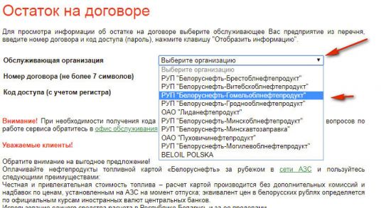 Как зарегистрироваться на сайте belorusneft.by