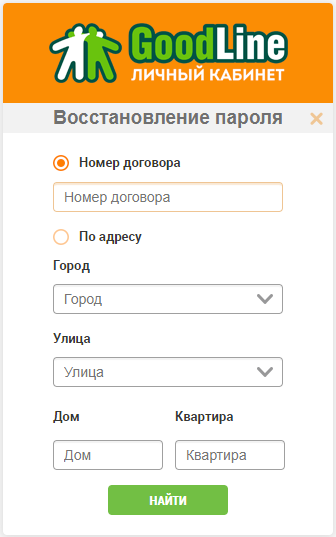 Личный кабинет провайдера Гудлайн Личный кабинет провайдера Гудлайн