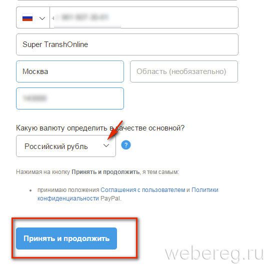 Как зарегистрироваться на PayPal в России? Как зарегистрироваться на PayPal в России?